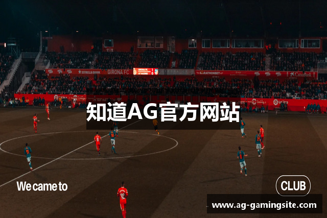 知道AG官方网站